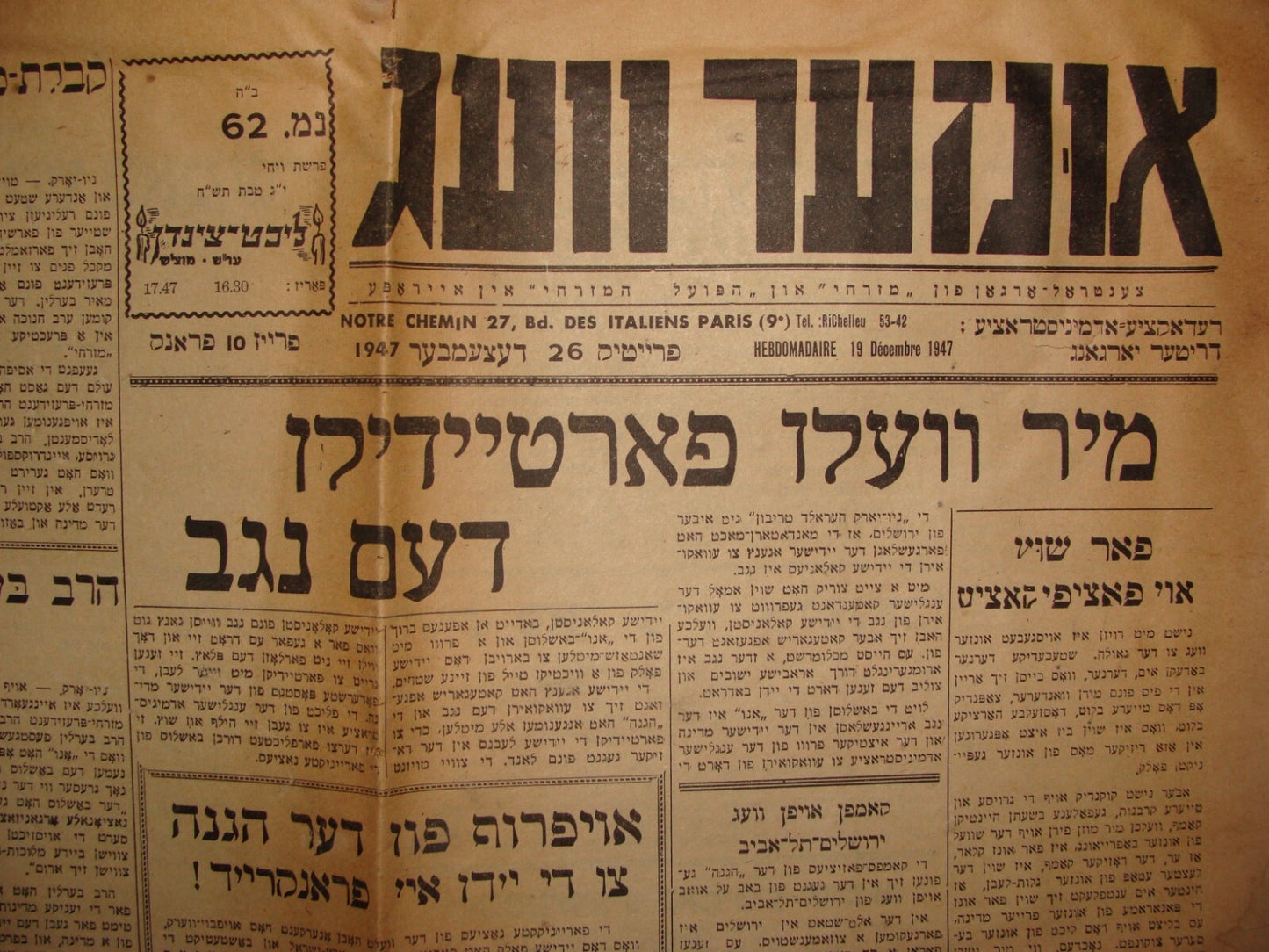 Newspaper Jewish Judaica 1947 UNZER VEG Yiddish France Paris Zionist HAMIZRACHI