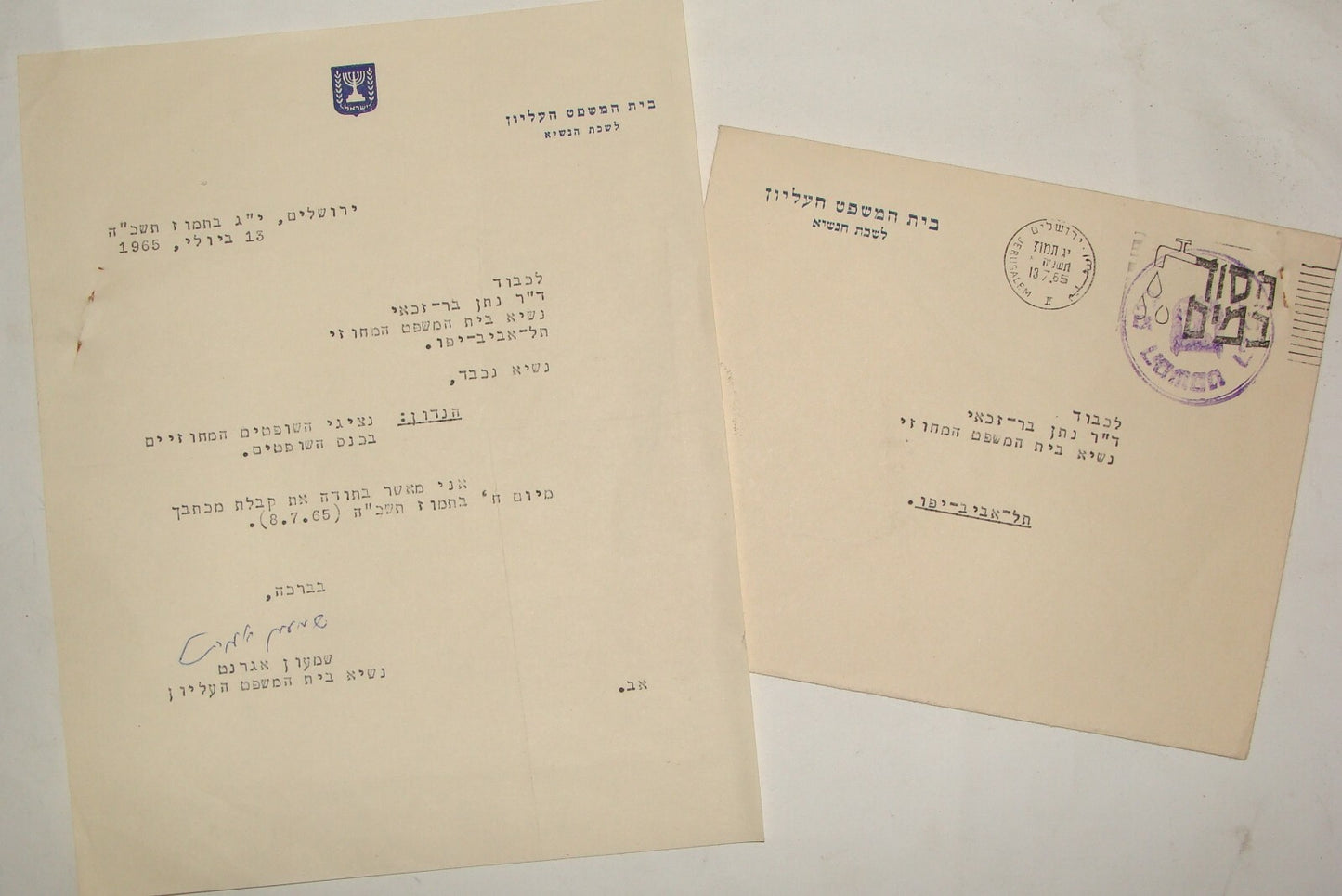 Pol Letter Jewish Israel Israeli Hebrew 1965 Supreme Court President Agranat