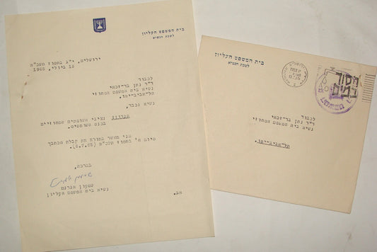 Pol Letter Jewish Israel Israeli Hebrew 1965 Supreme Court President Agranat