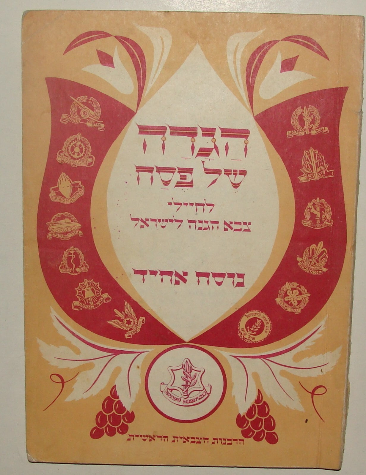 Israel Army Book Jewish Judaica Israeli Military 1963 Passover Haggadah Hebrew