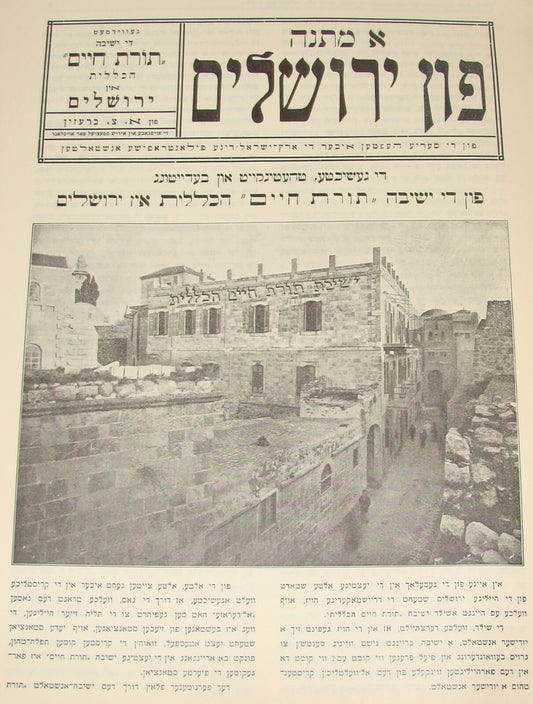 Rabbi Book Judaica Jewish let Palestine Jerusalem Torat Haim Yeshiva 1933