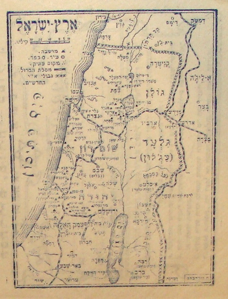 Payment Palestine Jewish 1920 Poland Zionist MIZRAHI Israel Fund Receipt Hebrew