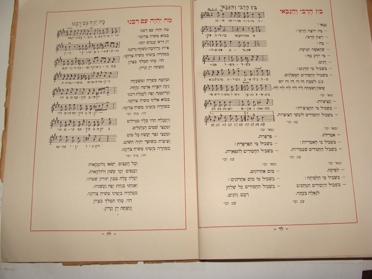 Book Jewish Judaica Palestine Israel Hebrew 1928 Poetry Poems Songs Zionist