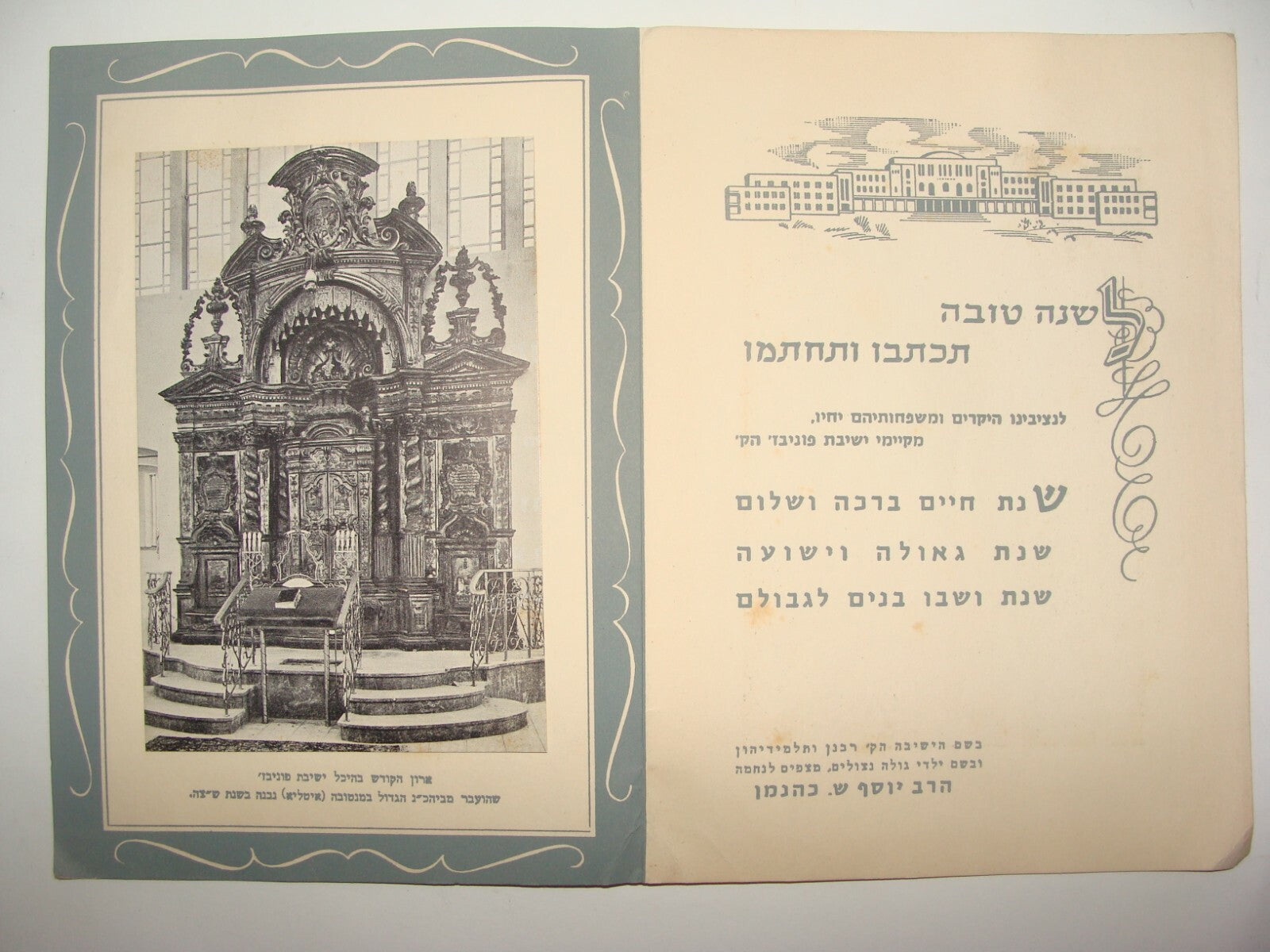 Letter Jewish Judaica Rabbi Kahaneman Ponevezh Yeshiva New Year Shana Tova כהנמן