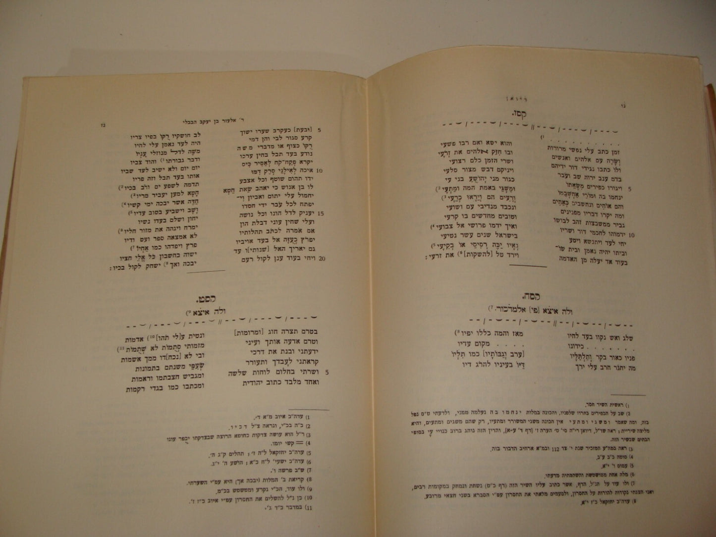Jewish Judaica Palestine Israel Hebrew DIWAN Rabbi Elazar Habavli Songs Poetry