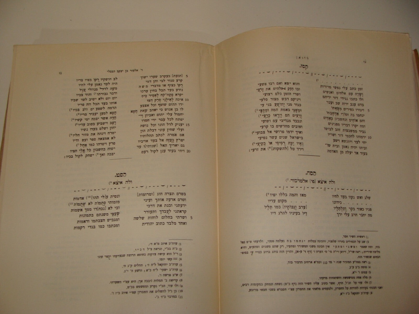 Jewish Judaica Palestine Israel Hebrew DIWAN Rabbi Elazar Habavli Songs Poetry