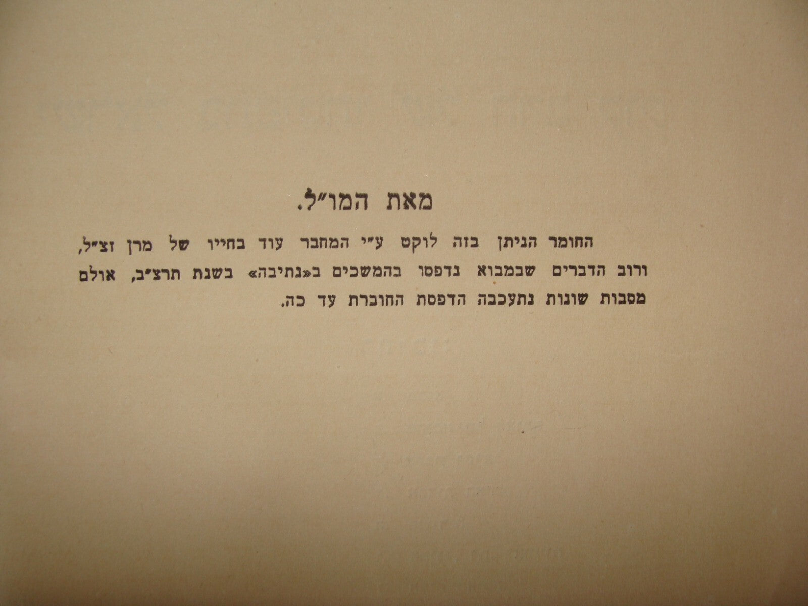 Book Jewish Judaica Rabbi KOOK 1936 הרב קוק זצ"ל on Israel Zionism Hebrew State