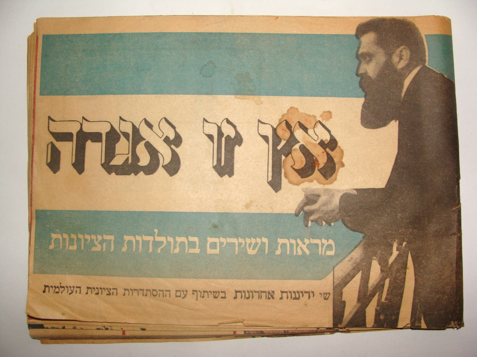 Booklet Jewish Judaica 1976 Israel Israeli Hebrew Herzl Zionist History Photo