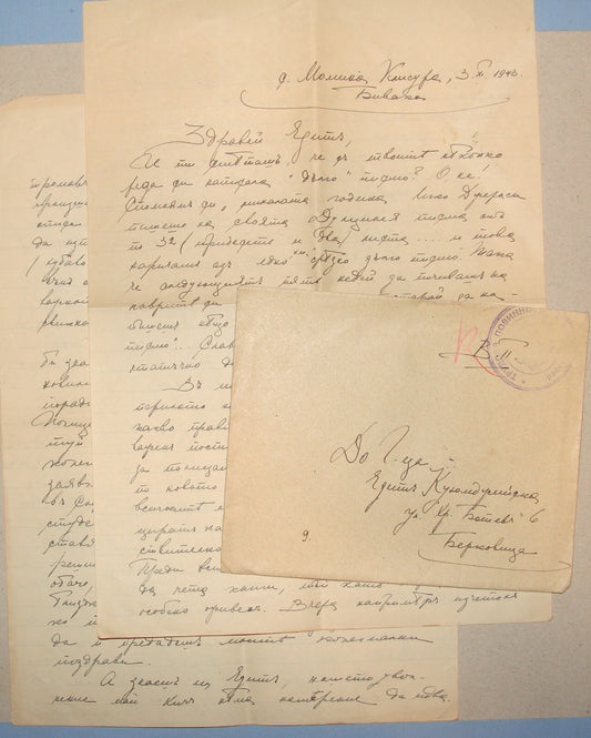 Letter Jewish Judaica 1943 WWII Bulgaria Berkovitza