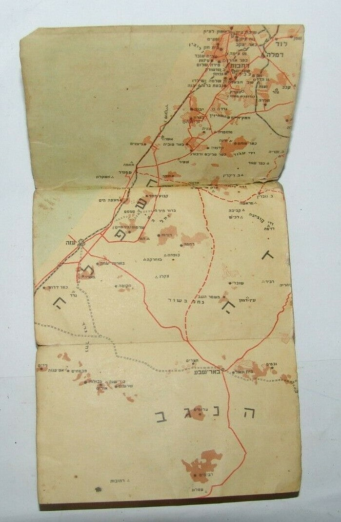 ad Jewish Judaica israel israeli zionist תש"ח KKL JNF pocket calendar maps