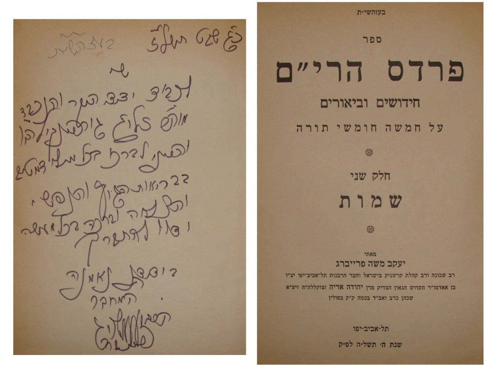 Book Jewish Judaica Rabbi YAAKOV MOSHE FREIBERG SIGNED פרדס הרי"ם 1975 Hebrew