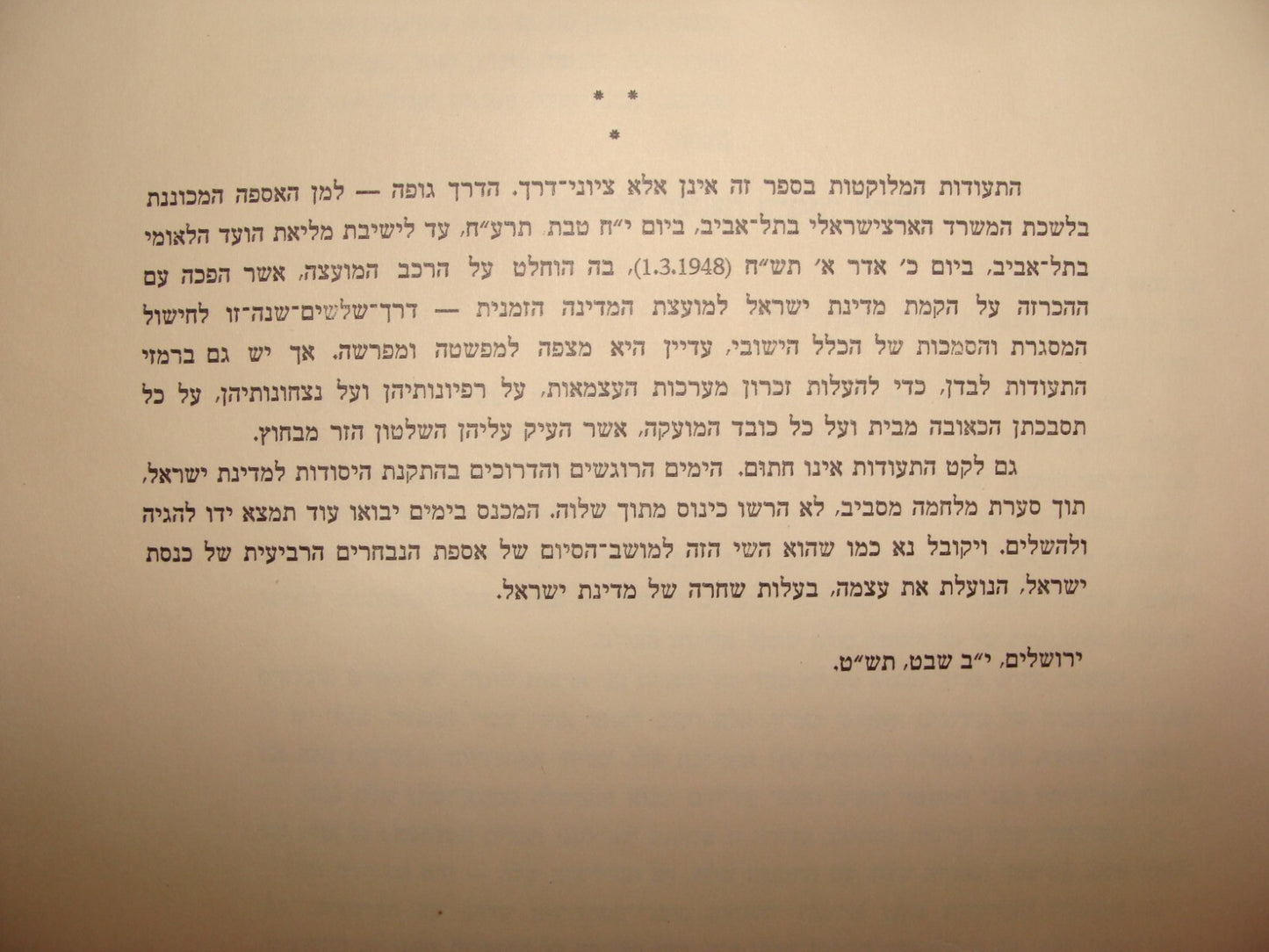 Letter Palestine Judaica Zionist Israel Israeli Hebrew Jewish State History 1948