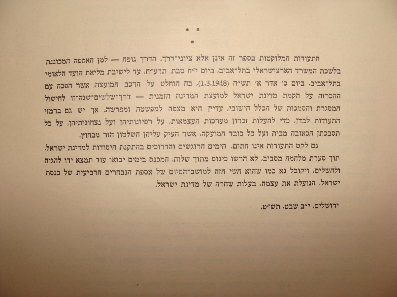 Letter Palestine Judaica Zionist Israel Israeli Hebrew Jewish State History 1948