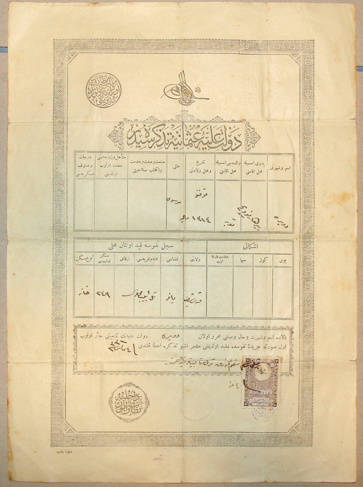 Document Palestine RARE 1900s Israel Ottoman Certificate Arab Arabic Stamp