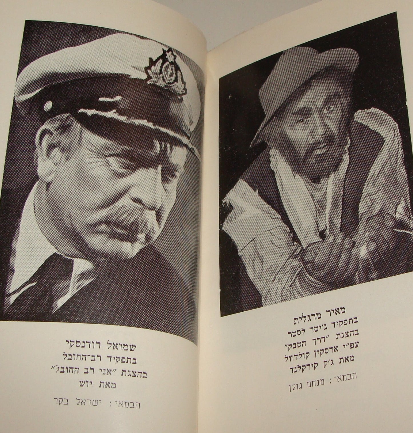 Book Jewish Judaica Israel Israeli Hebrew Theater x2 Israel Gur SIGNED