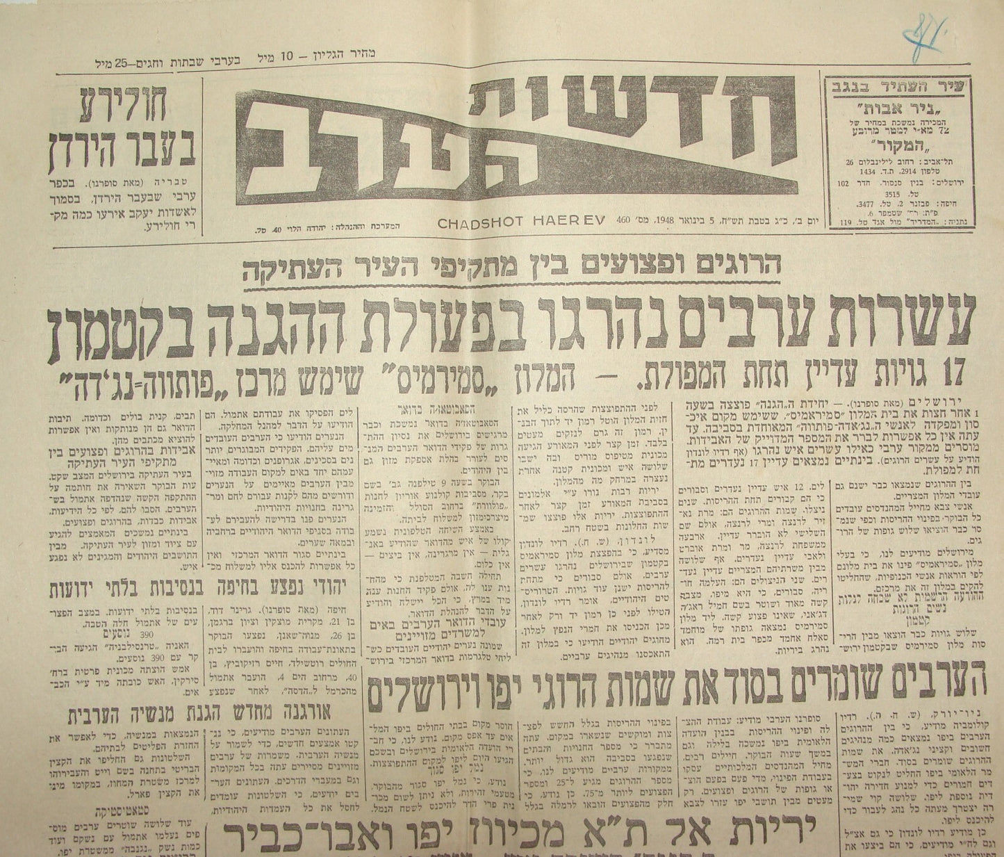 Pol Newspaper Palestine Hebrew 1948 War Haganah Semiramis Hotel Jerusalem Israel