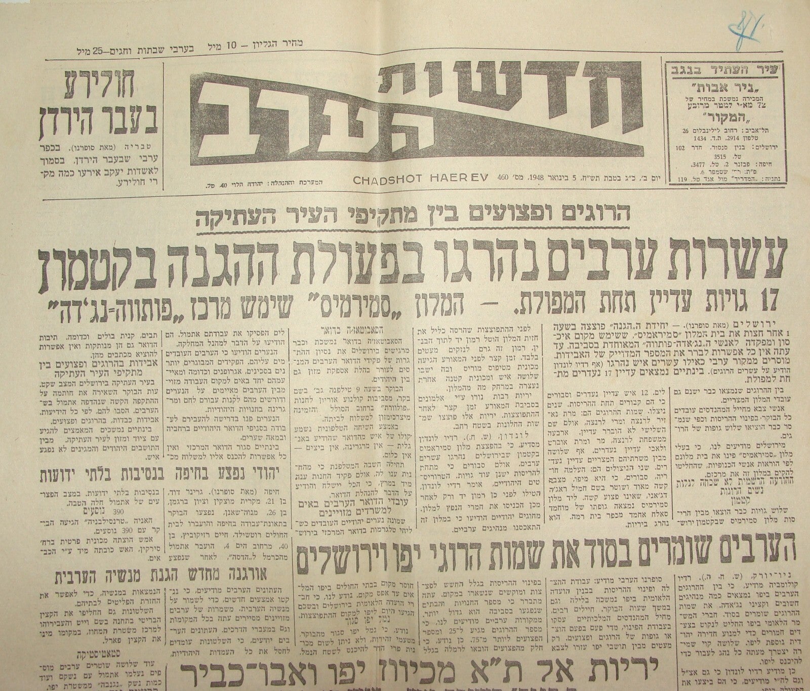 Pol Newspaper Palestine Hebrew 1948 War Haganah Semiramis Hotel Jerusalem Israel