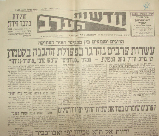 Pol Newspaper Palestine Hebrew 1948 War Haganah Semiramis Hotel Jerusalem Israel