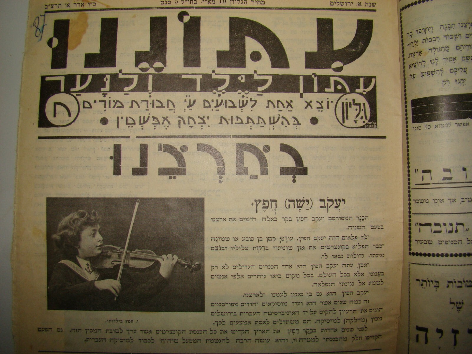 Newspaper Palestine Book Jewish israel hebrew 1932-1934 עתוננו zionist lot kids