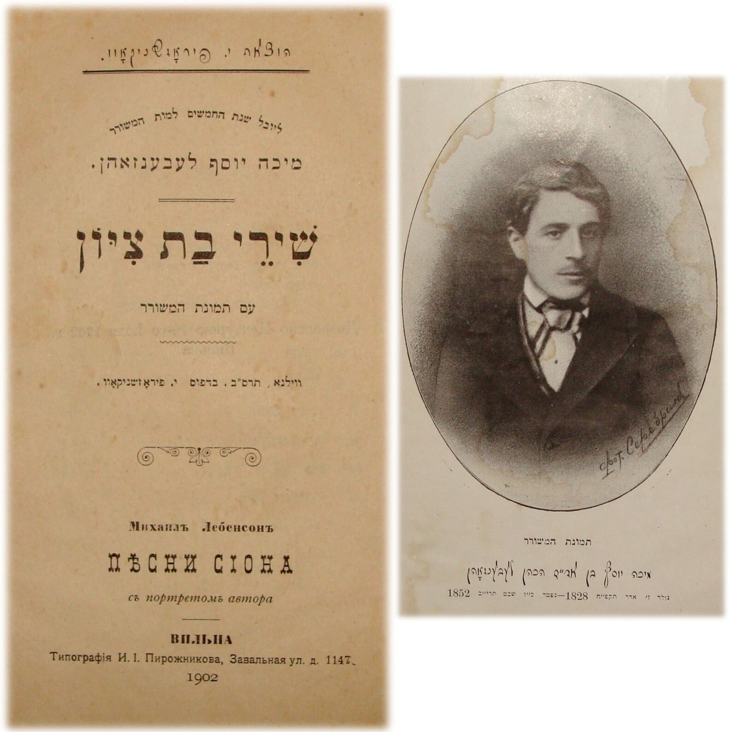 Book Jewish Judaica 1902 Lithuania Vilna Vilnius Poetry Zionist Songs Hebrew