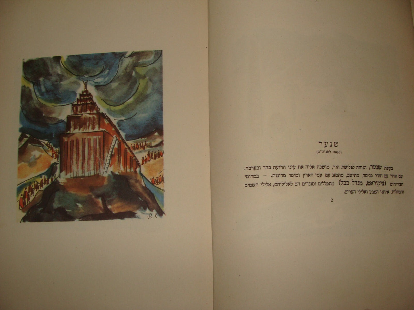Book Jewish Agency Judaica Hebrew 1949 Zionist Immigration History Kids Children