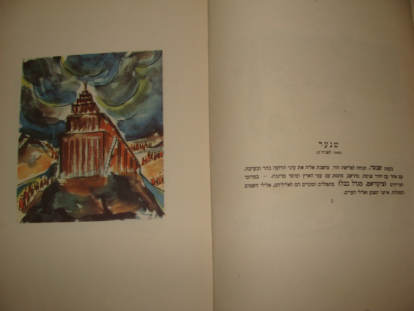Book Jewish Agency Judaica Hebrew 1949 Zionist Immigration History Kids Children