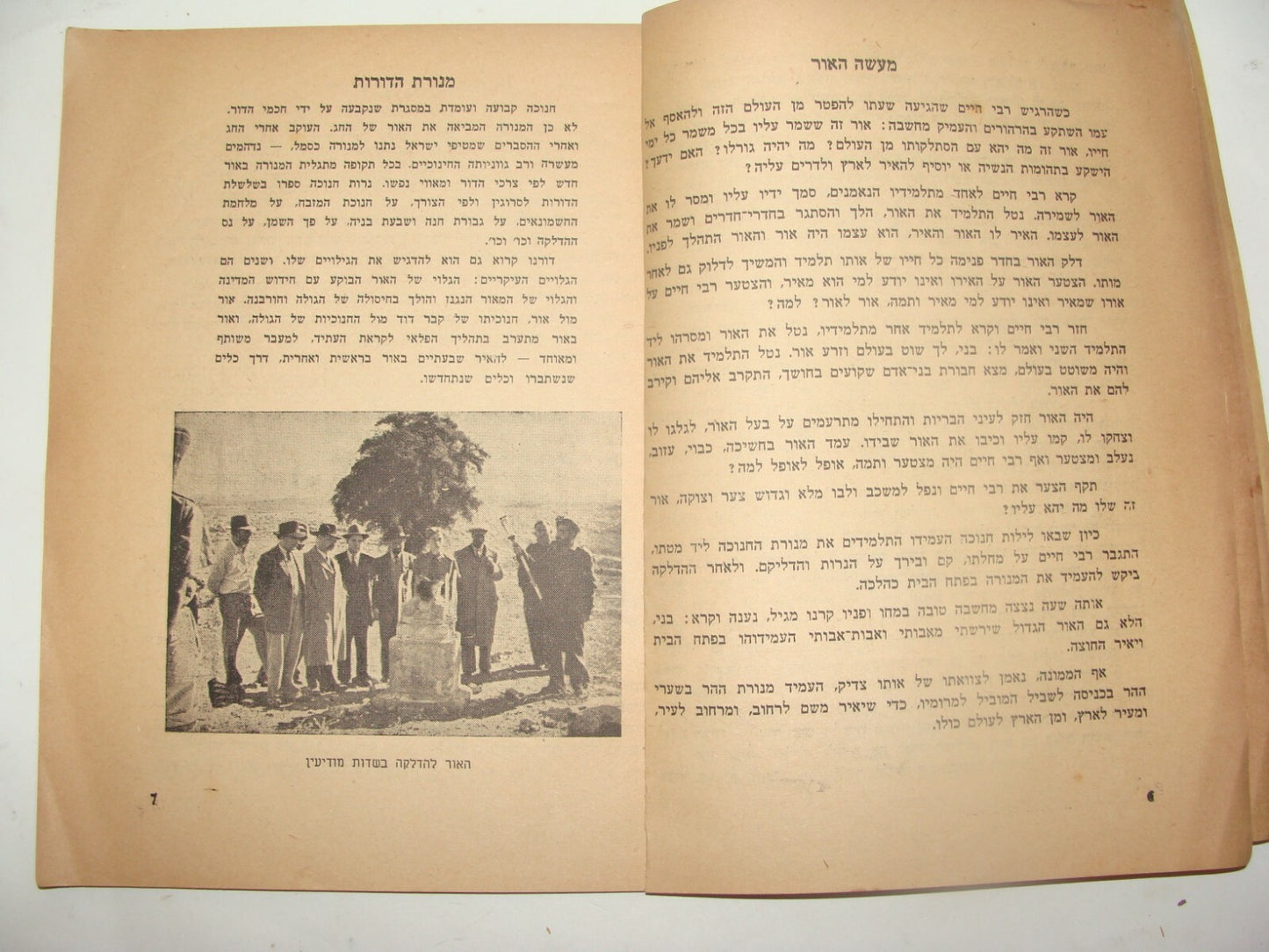 Book Jewish Judaica 1954 Israel Israeli Rabbi Jerusalem Mt Zion Hebrew Menorah