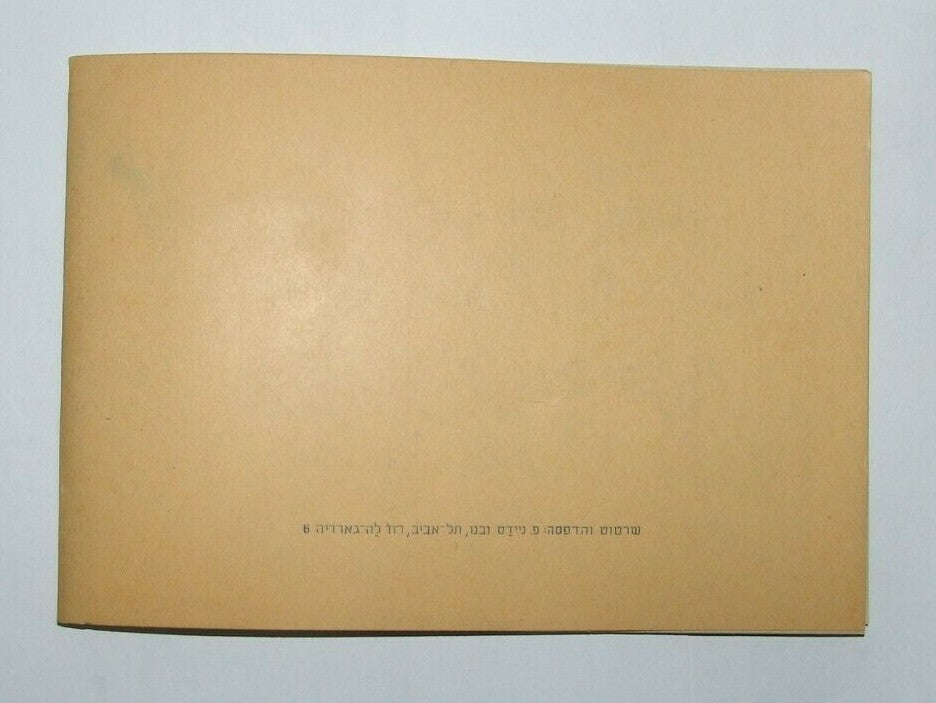 Booklet Jewish Judaica israel israeli Songs Lyrics Hebrew מזמרת הארץ