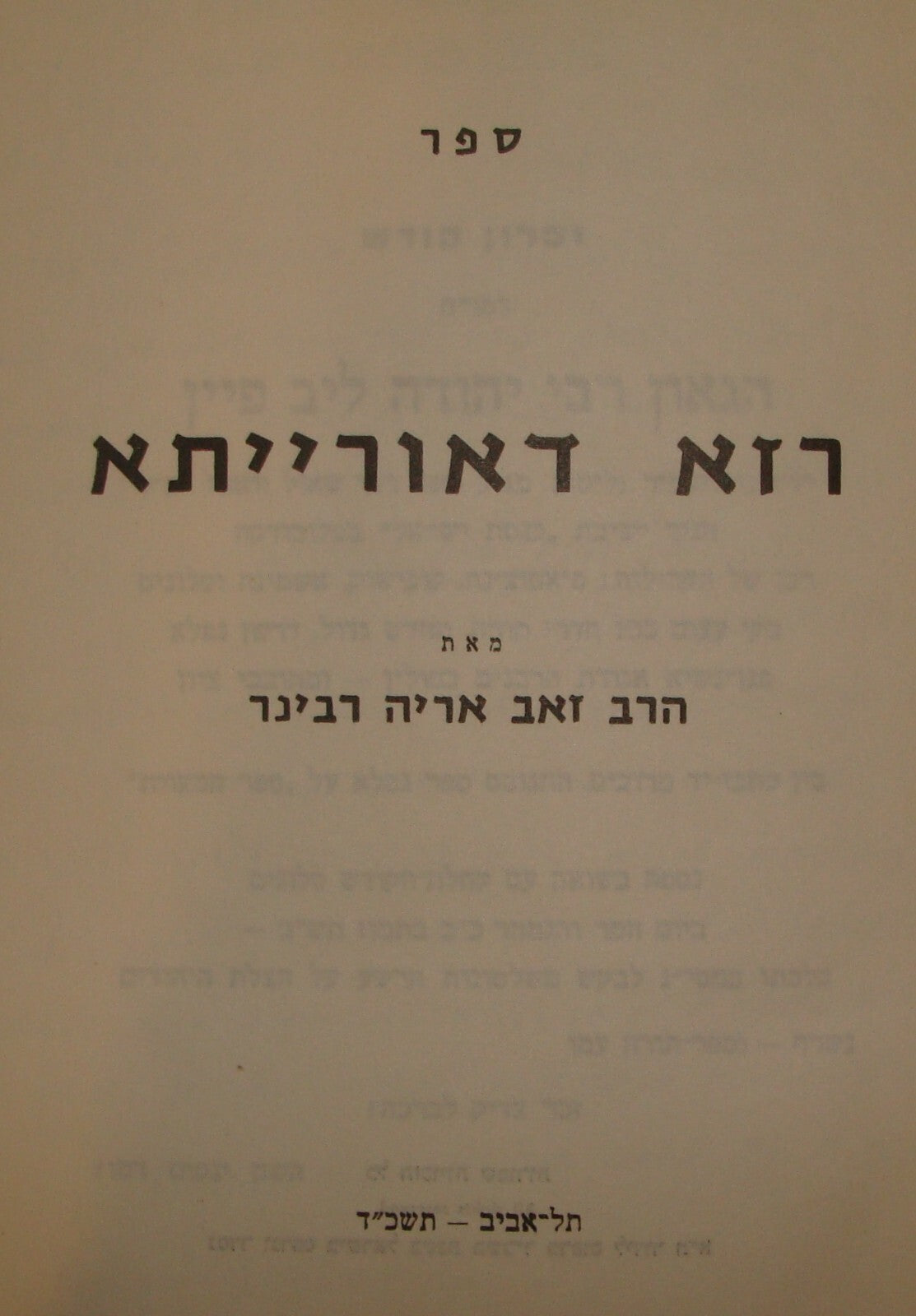 Book Jewish Judaica Rabbi Zeev Arye Rabiner Signed Signature To Rabbi Jaffe