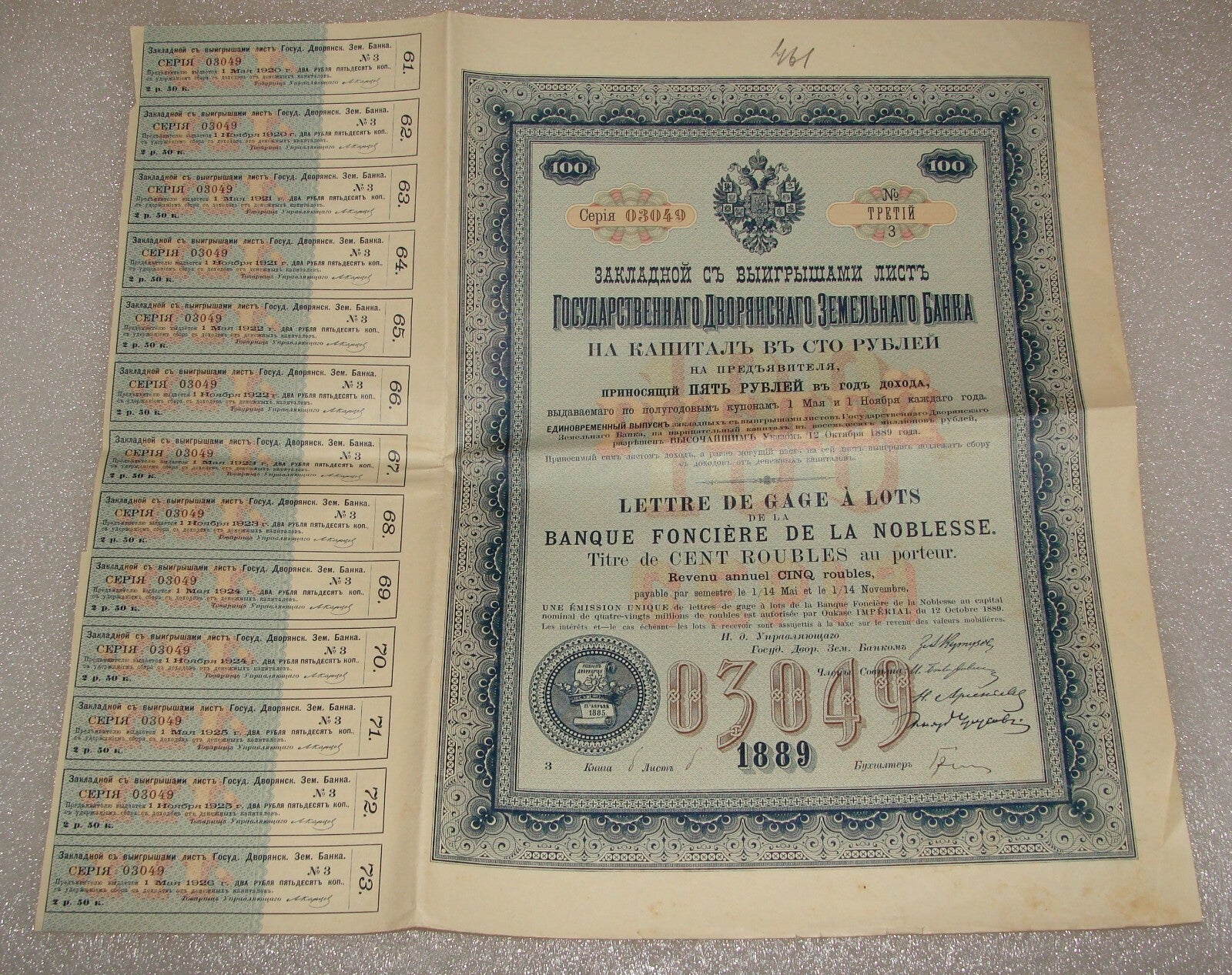 1889 Russia Russian Bond Share Certificate Bank