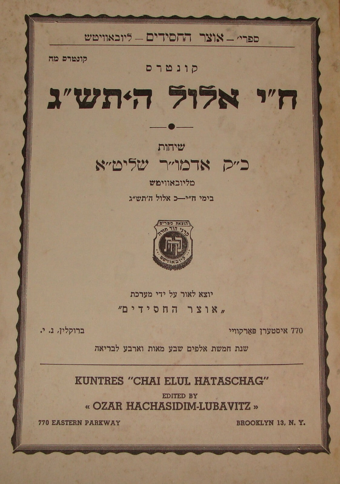 Book Jewish Judaica 1944 Rabbi Chabad Lubavitch NY Brooklyn United States