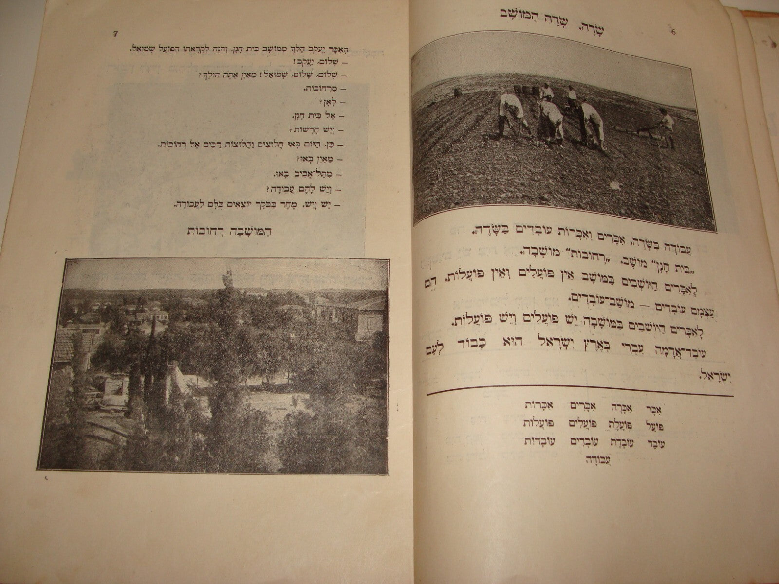 Book Jewish Judaica 1933 Palestine Israel Hebrew Language Kids Children ART