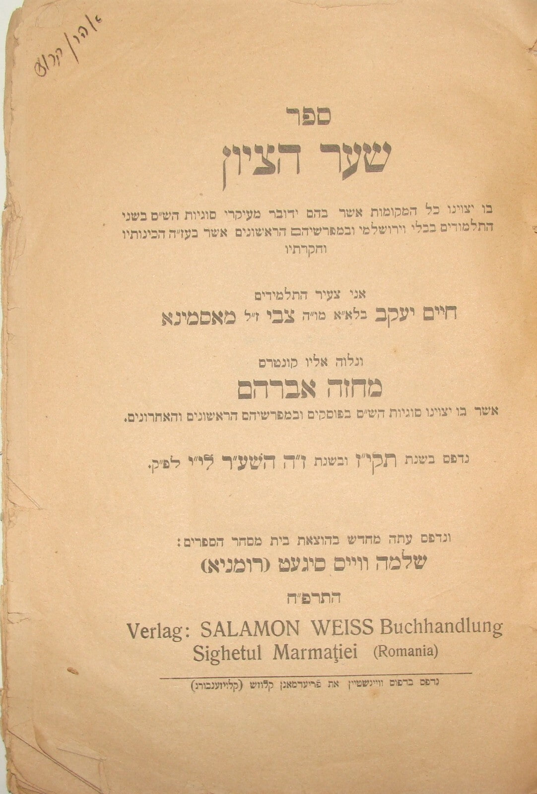 Book Jewish Judaica 1927 Rabbi Sziget Romania SHAAR HAZION שער הציון
