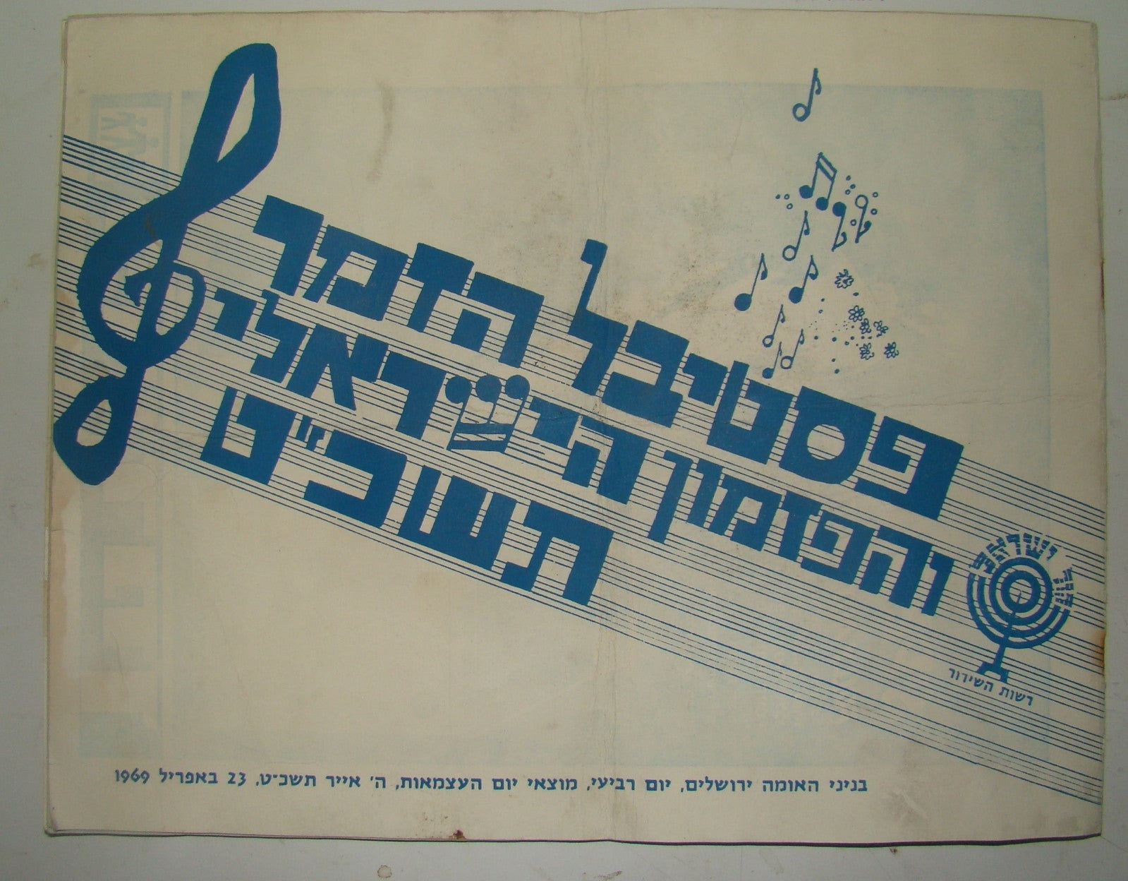 Booklet Jewish ad hebrew israel vintage song festival 1969 program music album