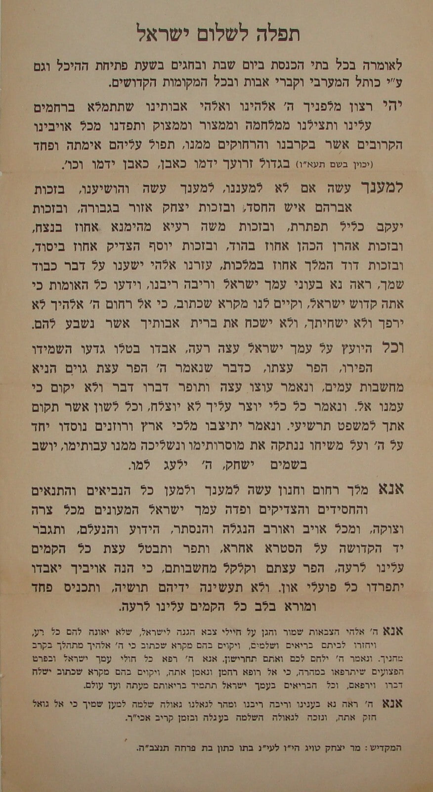 Israel Army Jewish Judaica PRAYER FOR Hebrew Military Soldiers