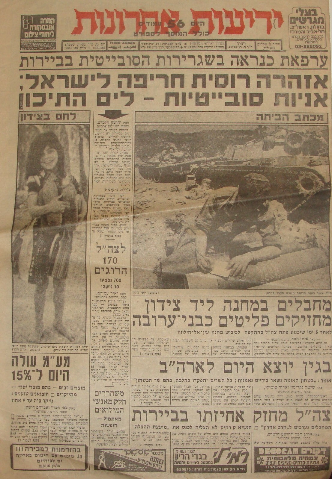 Newspaper Jewish Judaica 1982 Israel Israeli Hebrew Lebanon War Lot x5