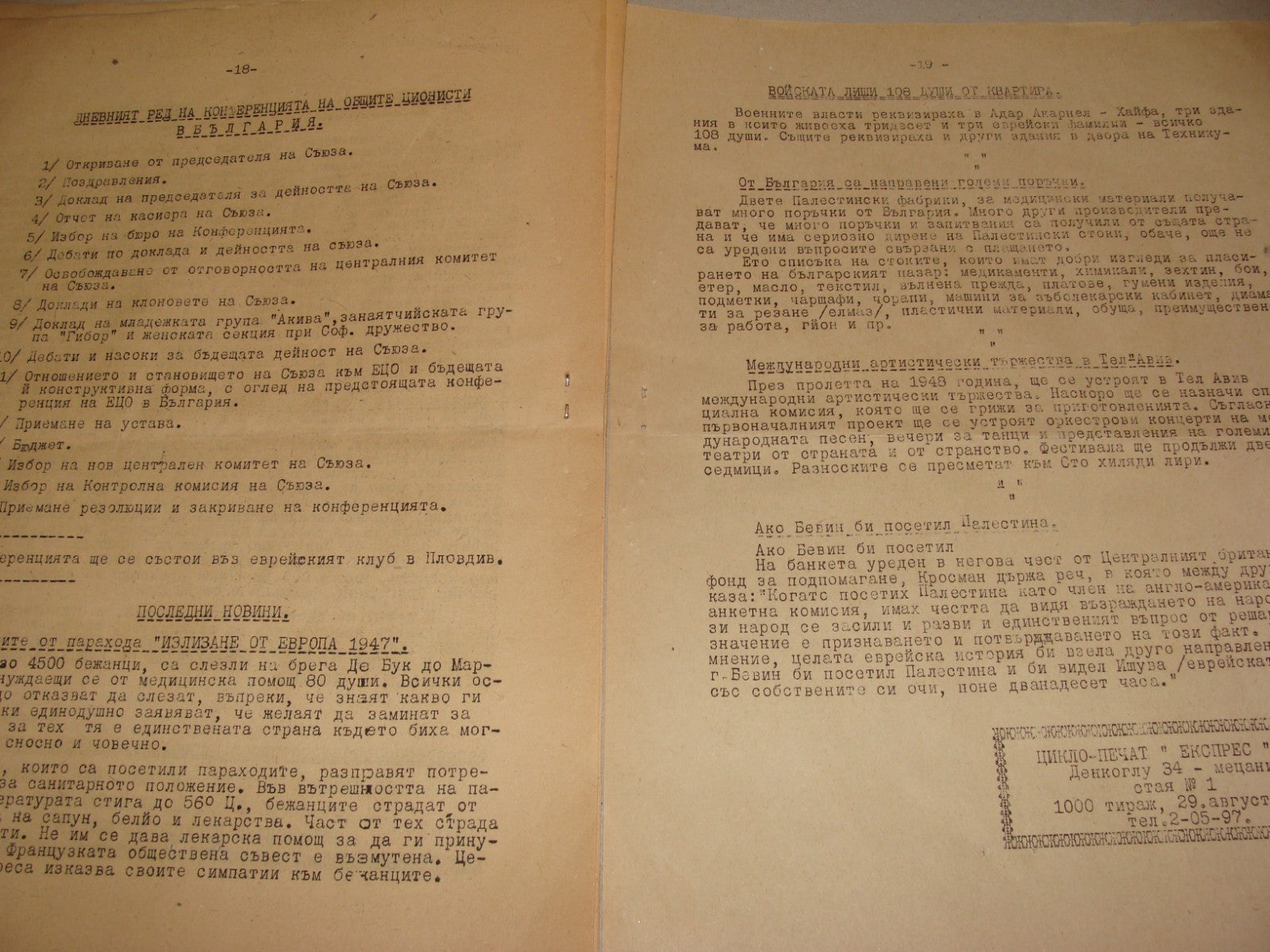 Bulletin Jewish RARE Judaica 1946-47 Bulgaria Zionist HERZL X2 Israel State