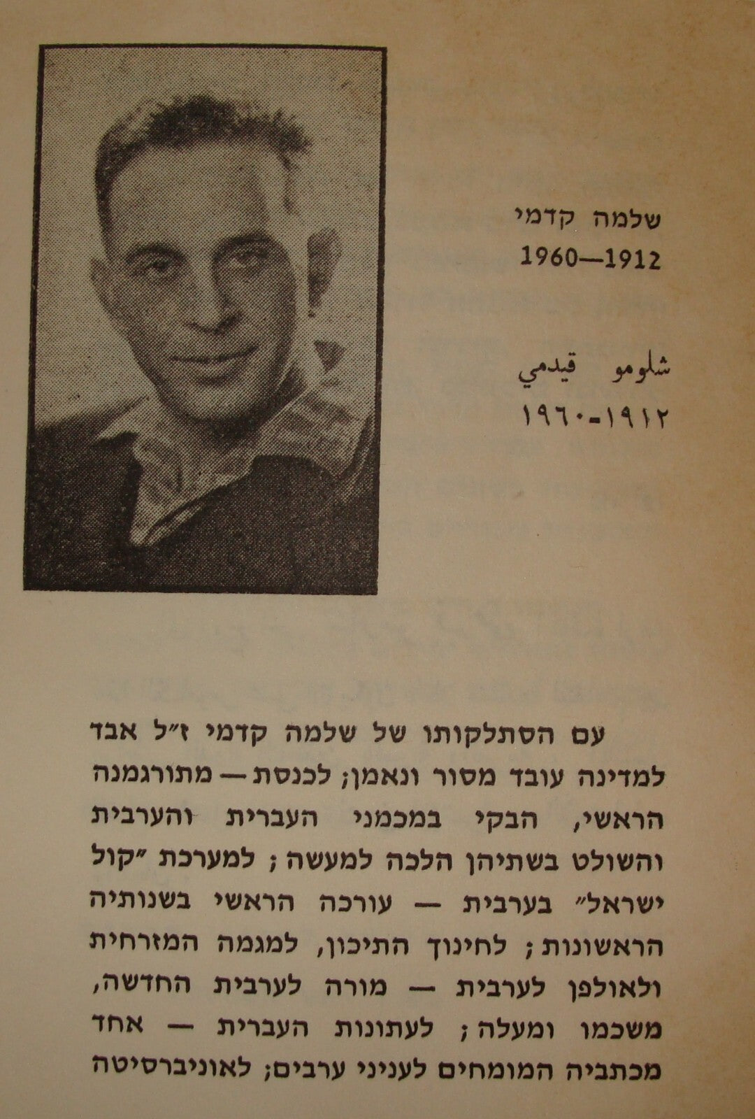 Pol Jewish Judaica Israeli Israel Hebrew Arab Dictionary 1962 Prime Minister