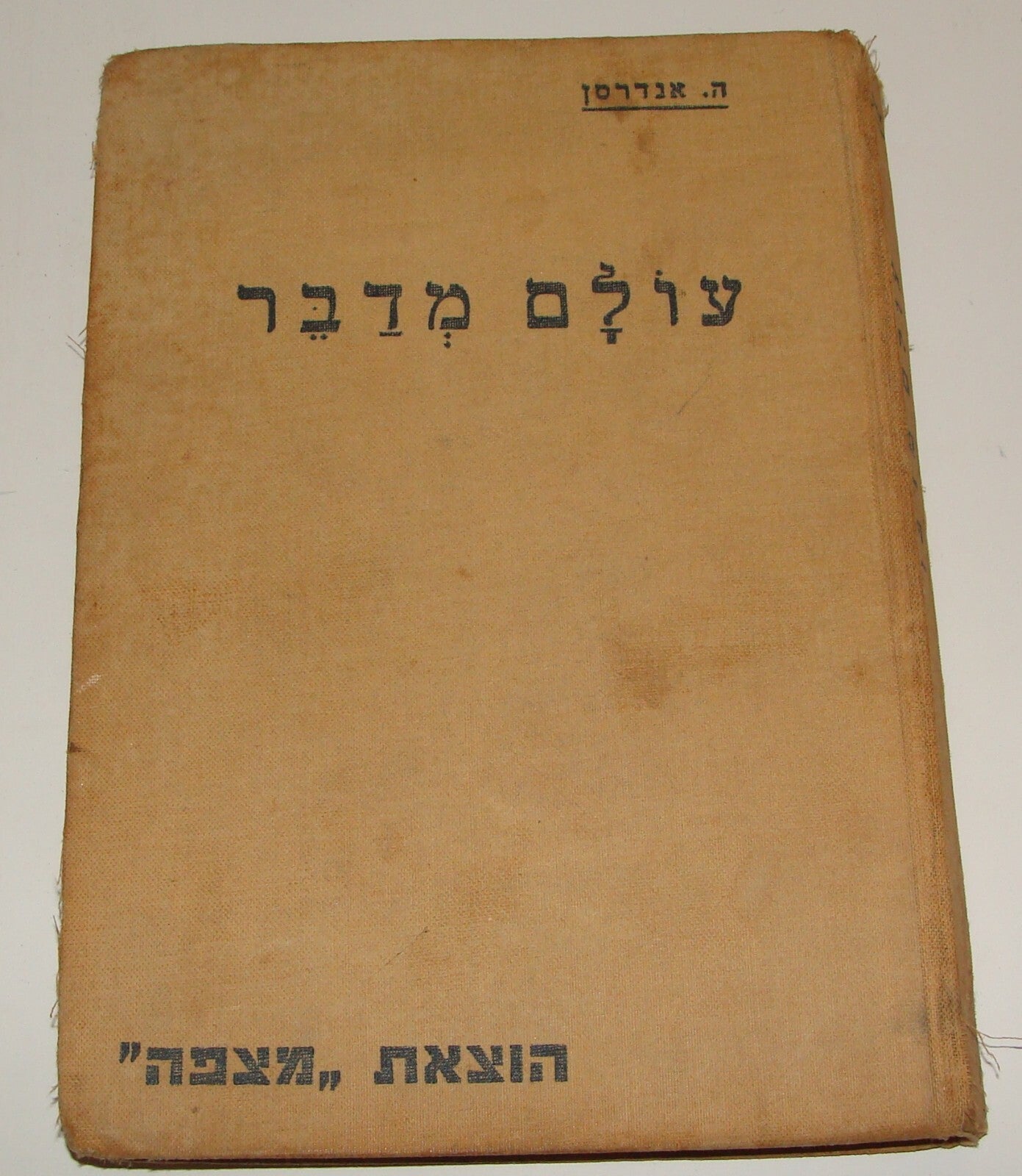 Book Palestine Hans Christian Andersen Israel Hebrew 1936 Stories Kids Children
