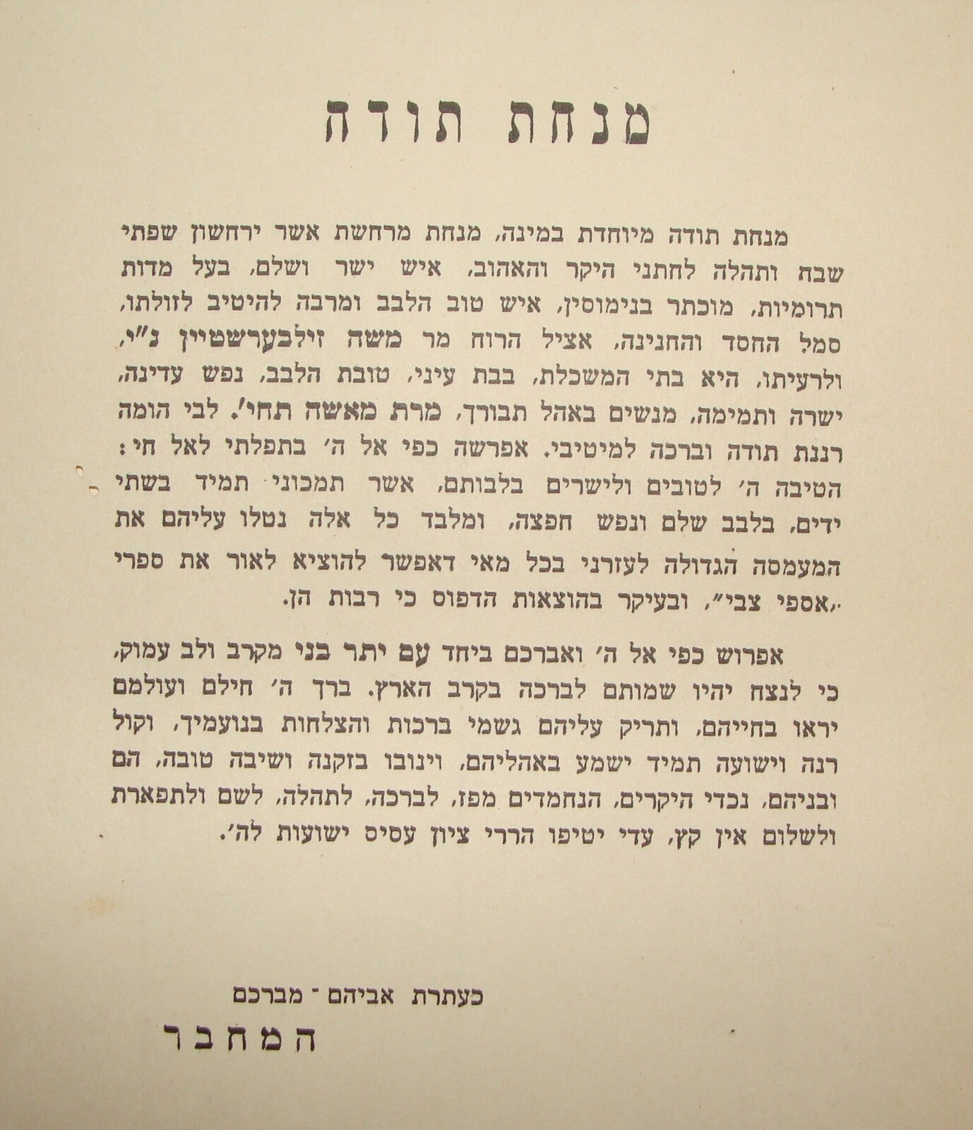 Book Jewish Judaica Rabbi Zvi Lerinman Talmudic Encyclopedia Buenos Aires 1952