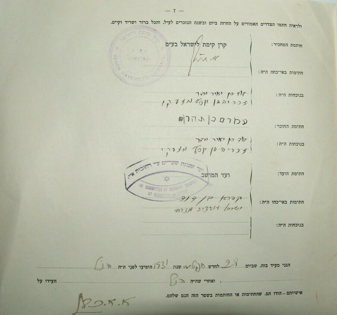 stamp Palestine Jewish Judaica KKL JNF Eretz israel lease contract Rehovot 1931
