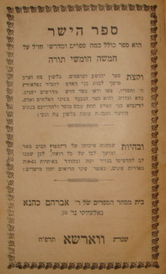 Book Jewish Judaica Poland Warsaw 1928 ספר הישר Hebrew
