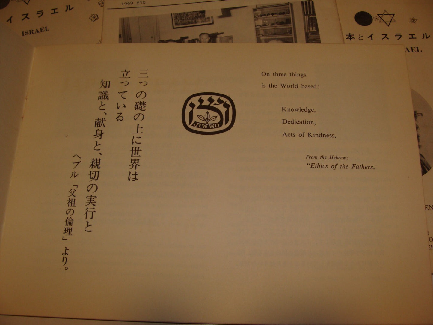 Booklet Jewish Judaica 1960s-70s JAPAN ISRAEL x4 Japanese Hebrew