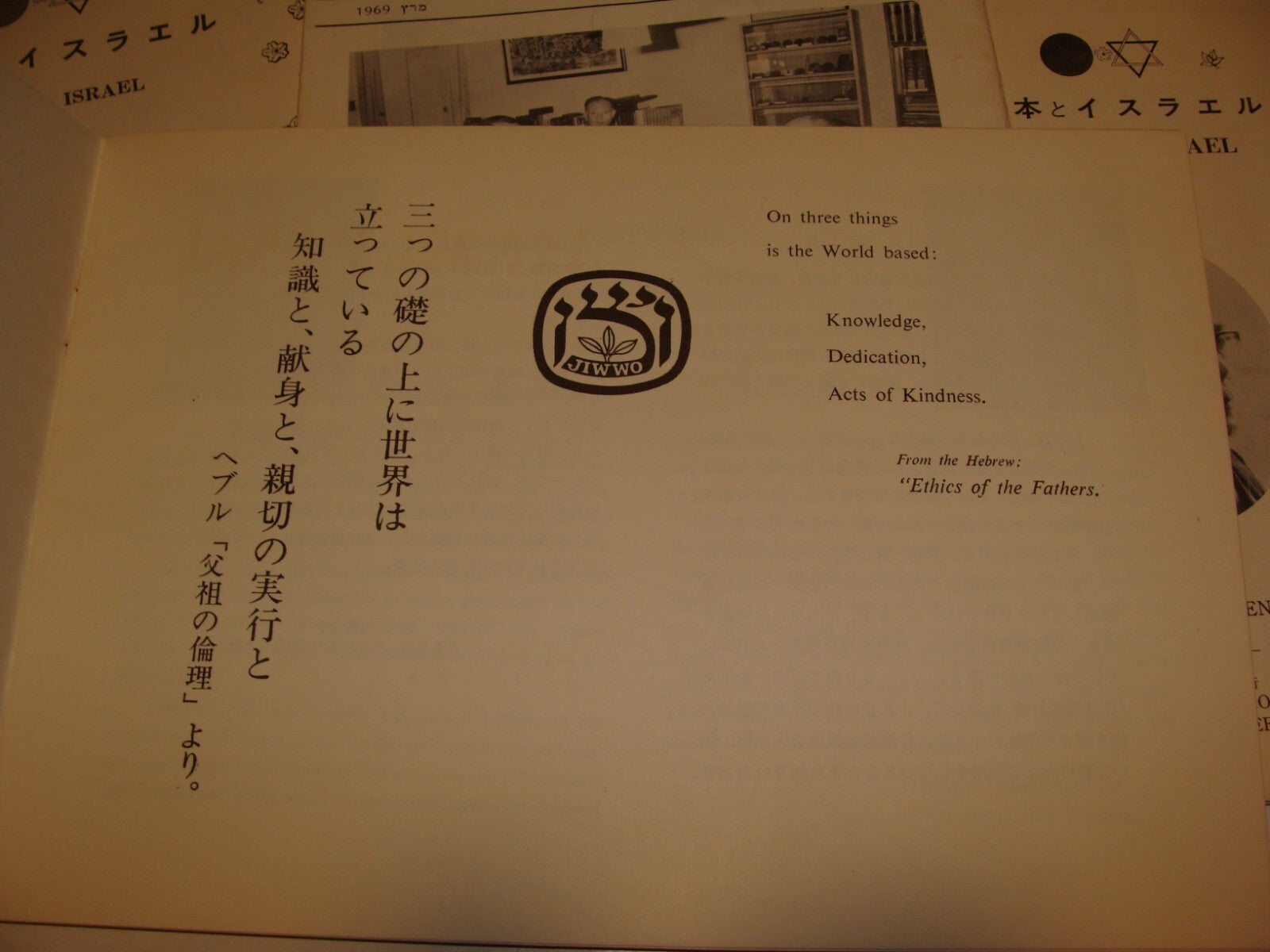 Booklet Jewish Judaica 1960s-70s JAPAN ISRAEL x4 Japanese Hebrew
