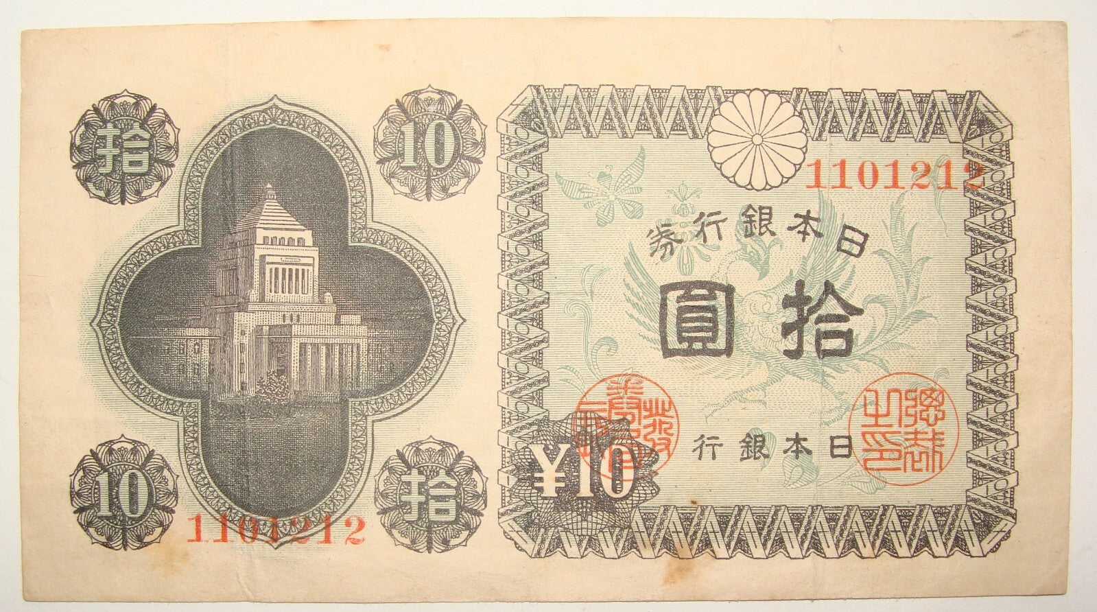 Japan 1946 10 Yen Banknote