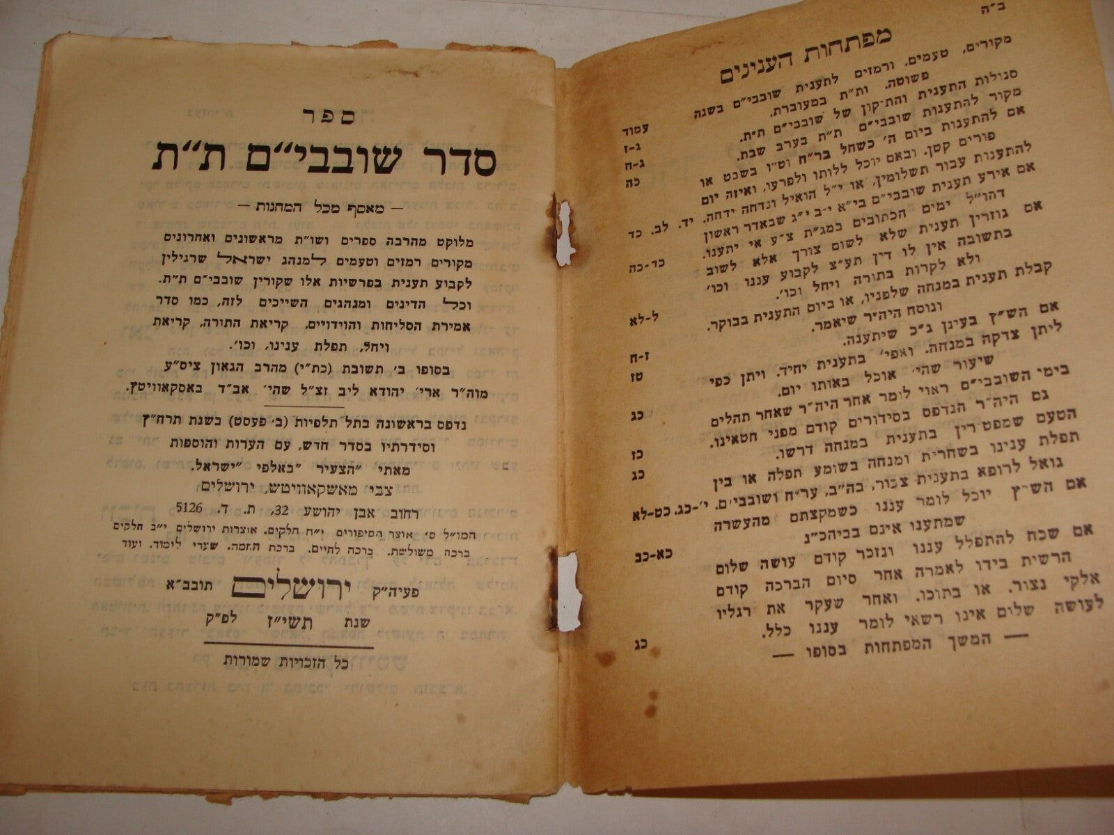Rabbi Book Book Jewish Judaica 1956 let סדר שובבי"ם ת"ת Israel Jerusalem Hebrew