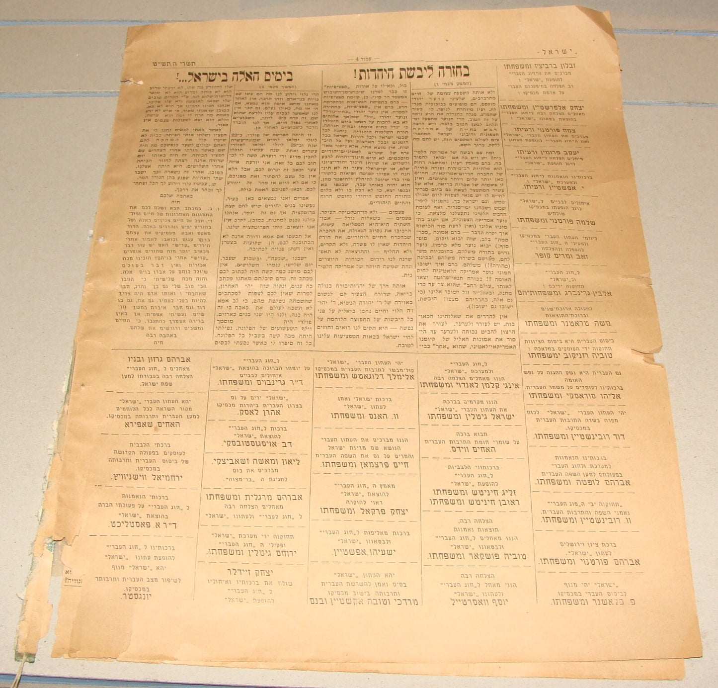 Bulletin Jewish RARE 1948 Judaica ISRAEL MEXICO Jews Zionist Hebrew 1st ISSUE