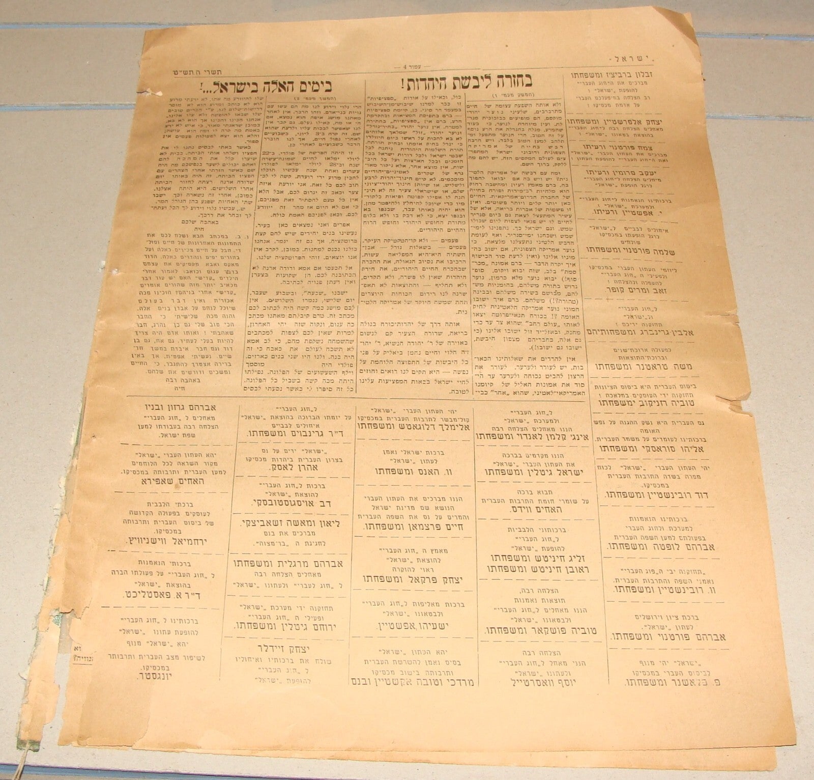 Bulletin Jewish RARE 1948 Judaica ISRAEL MEXICO Jews Zionist Hebrew 1st ISSUE