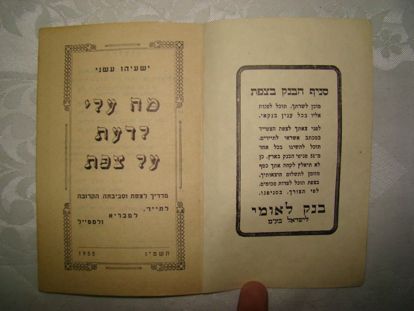 Book Jewish Judaica hebrew vintage israel map guide Safed Tzfat 1955 ad צפת