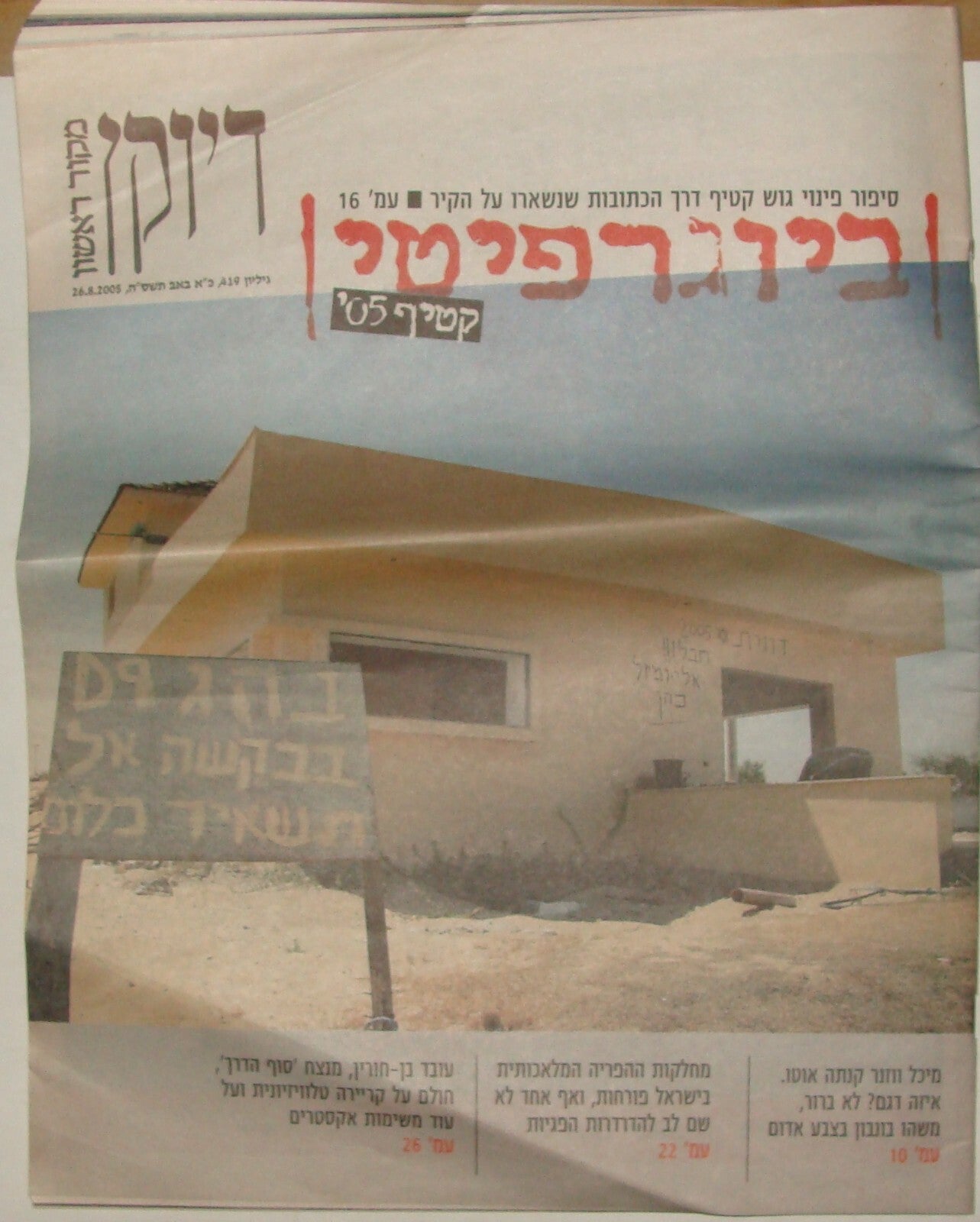 Newspaper Jewish Hebrew 2005 Israel Israeli Lot GAZA WEST BANK DISENGAGEMENT